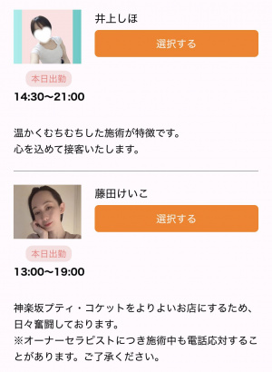 今日の出勤情報