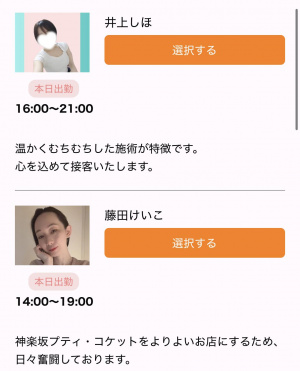 今日の出勤情報