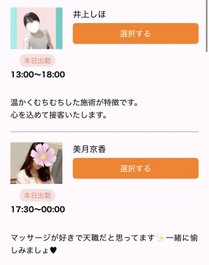 今日の出勤情報