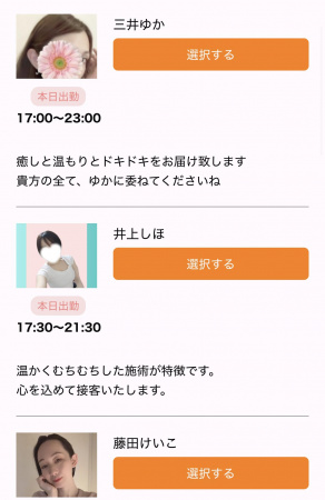 今日の出勤情報