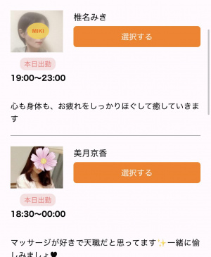 今日の出勤情報