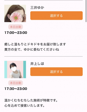 今日の出勤情報