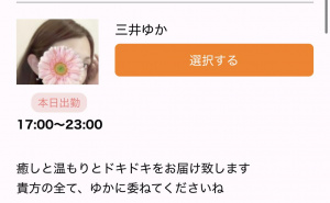 今日の出勤情報