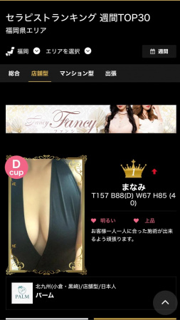まなみ