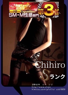 大阪痴女秘密 | ちひろ